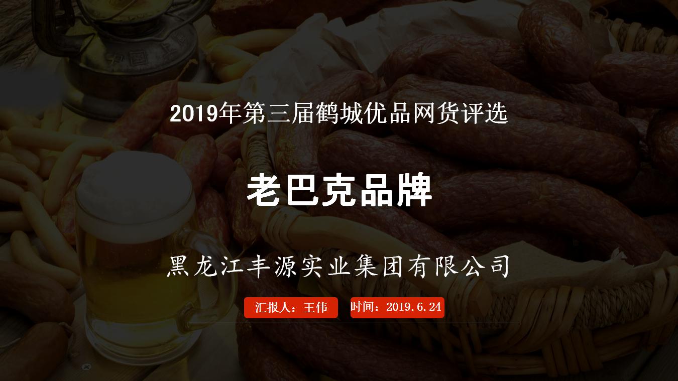 4昂昂溪区丰源实业集团_01.jpg