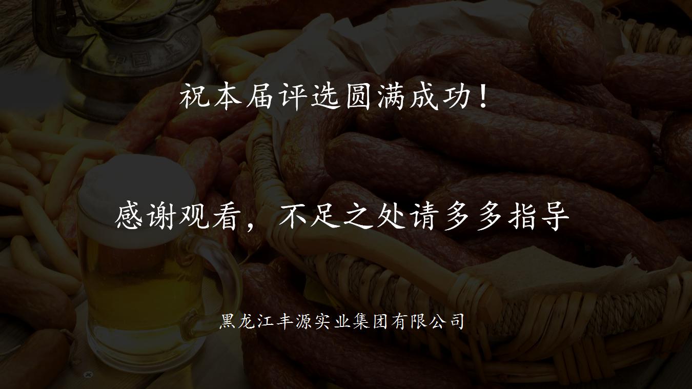 4昂昂溪区丰源实业集团_27.jpg